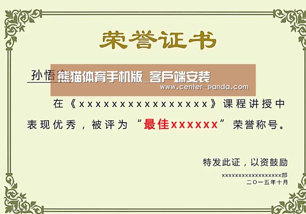 荣誉证书一