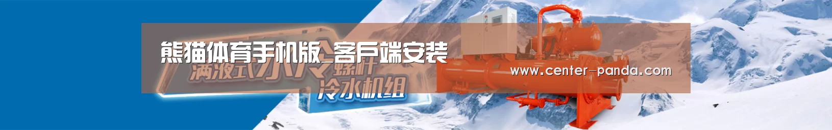 制冷设备机械企业网站模板