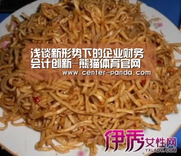 浅谈新形势下的企业财务会计创新-熊猫体育官网(图1) 熊猫体育平台