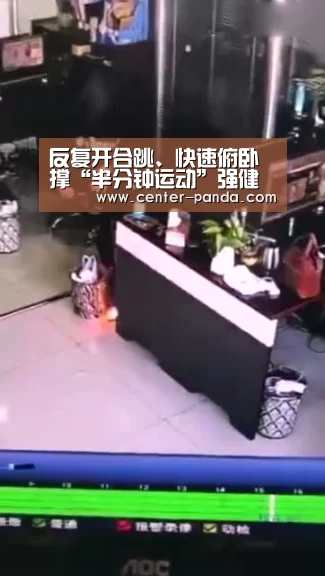 反复开合跳、快速俯卧撑“半分钟运动”强健心肺‘熊猫体育平台’(图1) 熊猫体育平台