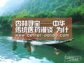 杏林寻宝——中华传统医药漫谈 为什么说玉屏风散可增强免疫力?【熊猫体育app】(图3) 熊猫体育app