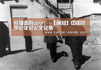熊猫体育app