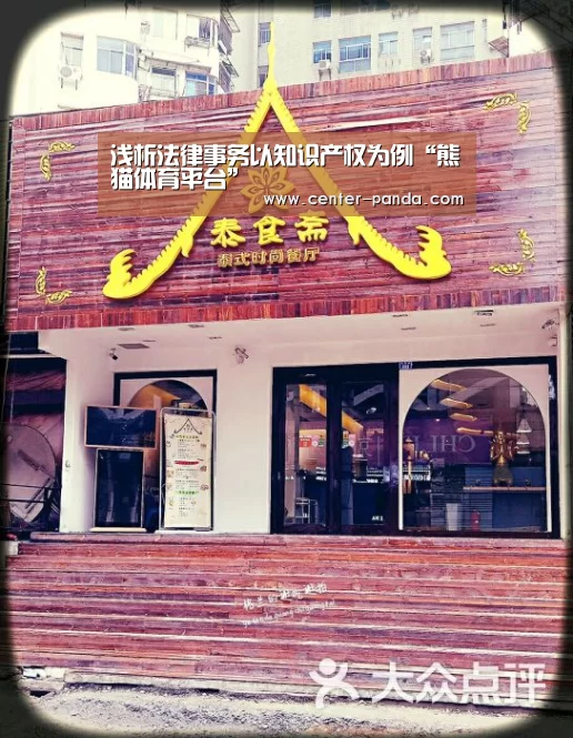 浅析法律事务以知识产权为例“熊猫体育平台”(图3) 熊猫体育平台
