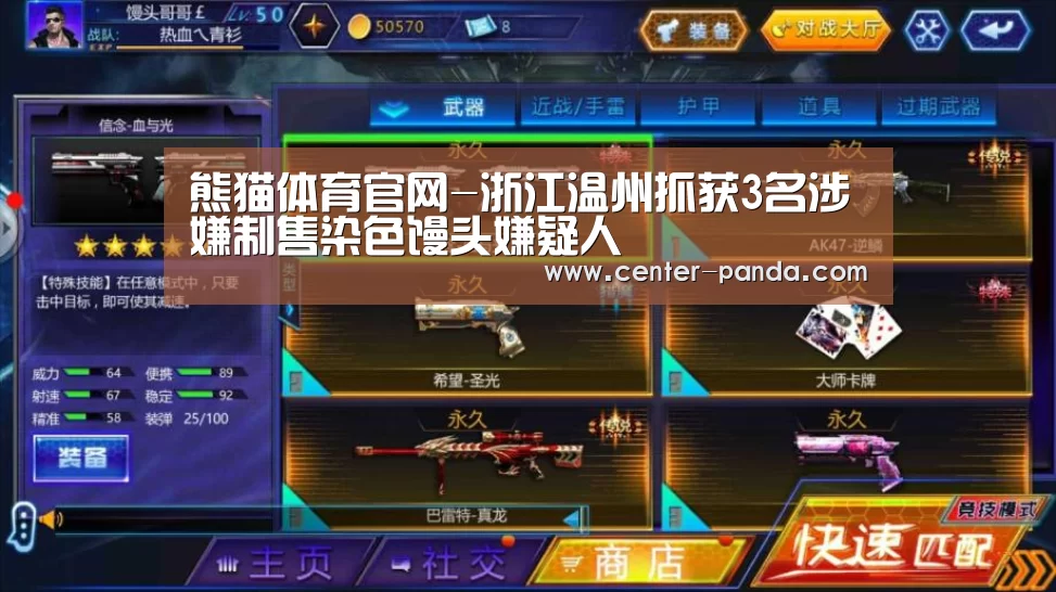 熊猫体育官网-浙江温州抓获3名涉嫌制售染色馒头嫌疑人(图1) 熊猫体育app
