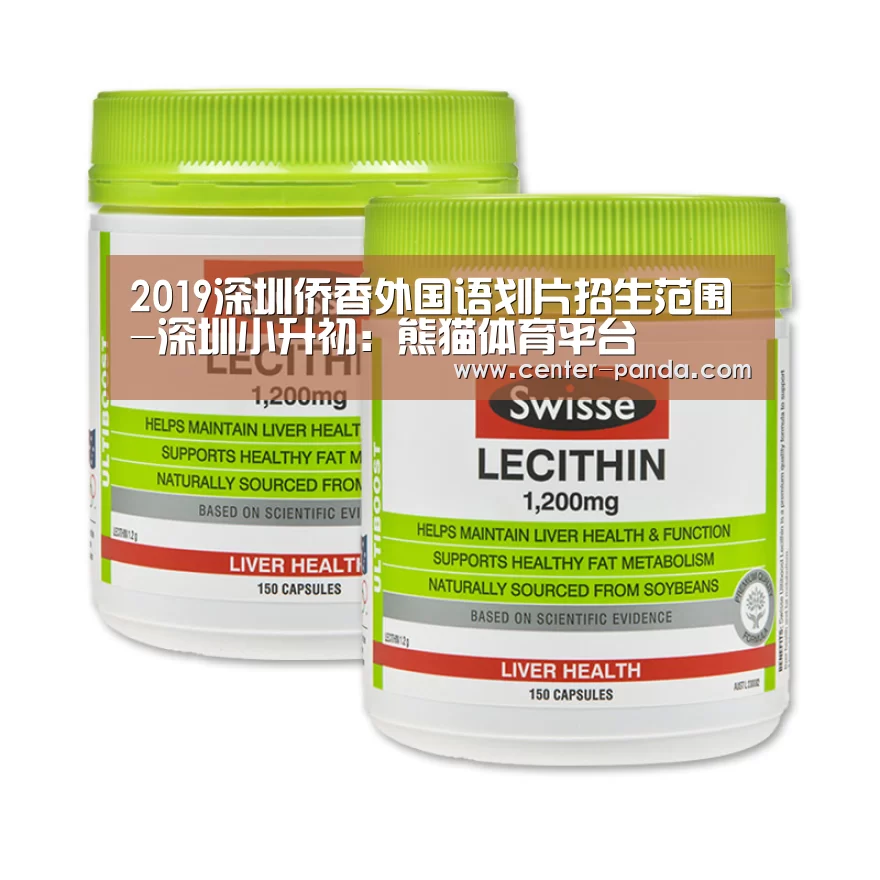 2019深圳侨香外国语划片招生范围-深圳小升初:熊猫体育平台(图2) 熊猫APP